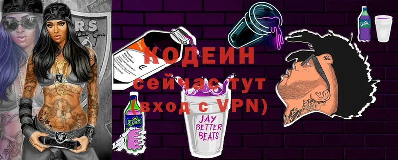 Кодеин Purple Drank  Волосово 